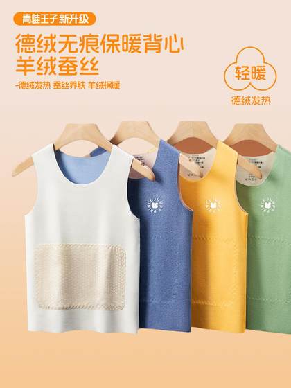 青蛙王子童装儿童保暖背心秋冬内穿2024新款男童护肚无痕打底马甲