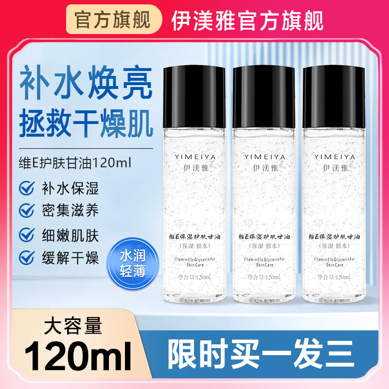 雅维e护肤甘油脸部妆前打底补水保湿伊美雅化妆品官方旗舰店