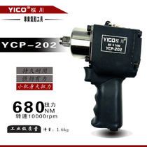 Sakurakawa 1099 mini short-axis air wrench large torque 1 2 industrial grade pneumatic wrench air gun air wrench tool