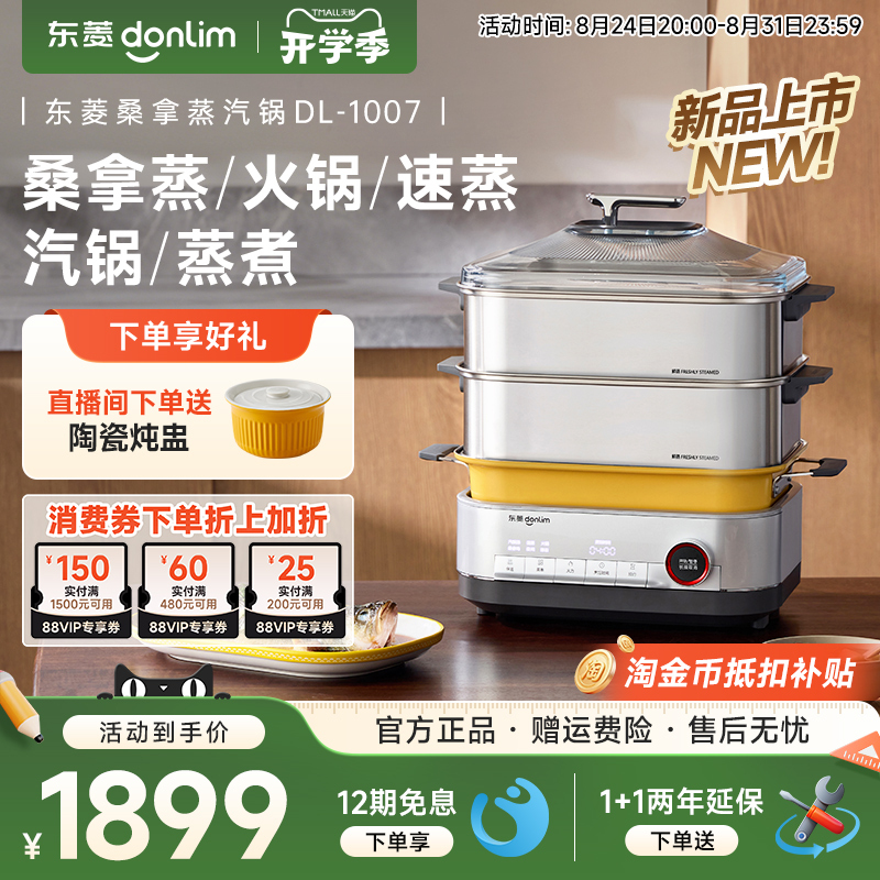 Dongling Electric Steamer Stainless Steel Sauna Steamer Hot Pot Large Capacity Household Multifunctional Cooking and Stewing All-In-One Dl1007 Dongling Electric Steamer Stainless Steel Sauna Steamer Hot Pot Large Capacity Household Multifunctional Cooking and Stewing All-In-One Dl1007