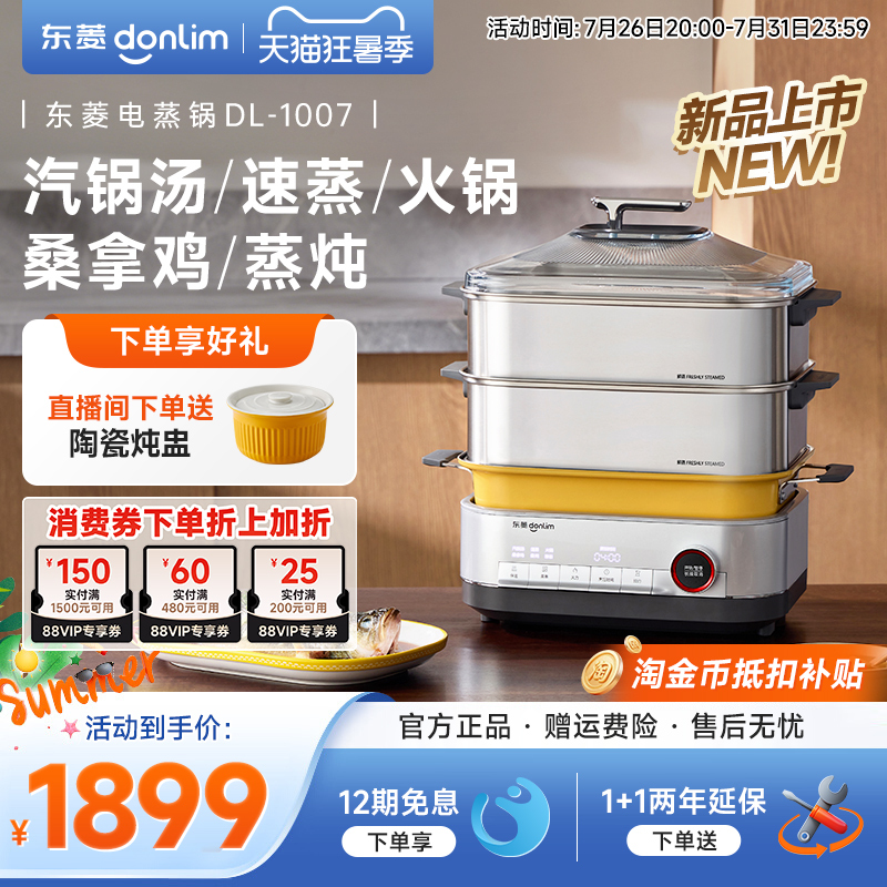 Dongling Electric Steamer Stainless Steel Sauna Steamer Hot Pot Large Capacity Household Multifunctional Cooking and Stewing All-In-One Dl1007