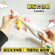 Pinch of pinch and decompression decompression Vent Big White Goose goose Varicose Slow Rebound Duck Subnets Red Cartoon Child Decompression Toys