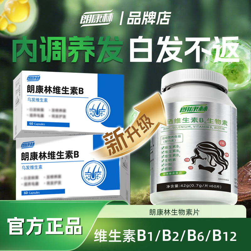 Langkanglin Vitamin B Universal Official Genuine Product, 4X Compensation for Counterfeits, in Stock for Immediate Dispatch