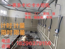 Water control machine school bathroom card machine smart IC card integrated bathhouse water controller smart prepaid card water meter