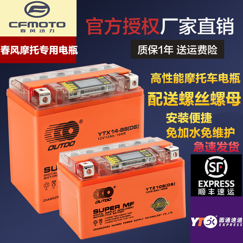 Chunfeng St Baboon 150Nk250Nksr400Nkgt650Nk/Mt Guobin 700Clx800Mt Motorcycle Battery