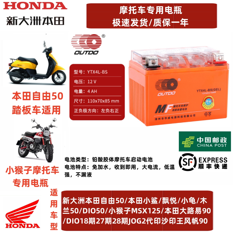 Ytx4L-Bs Freedom/Ag Mulan/Tianhong/Piaoyue 50Cc Displacement/Small Monkey Off-Road Vehicle 12V4Ah Battery