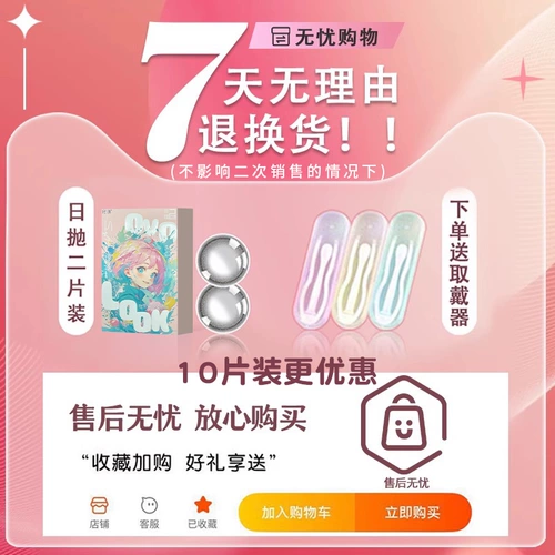 OVOLOOK Серые контактные линзы ежедневно бросают 2 штуки сэндвич -размер и диаметр цвета контактные линзы Официальные подлинные Y