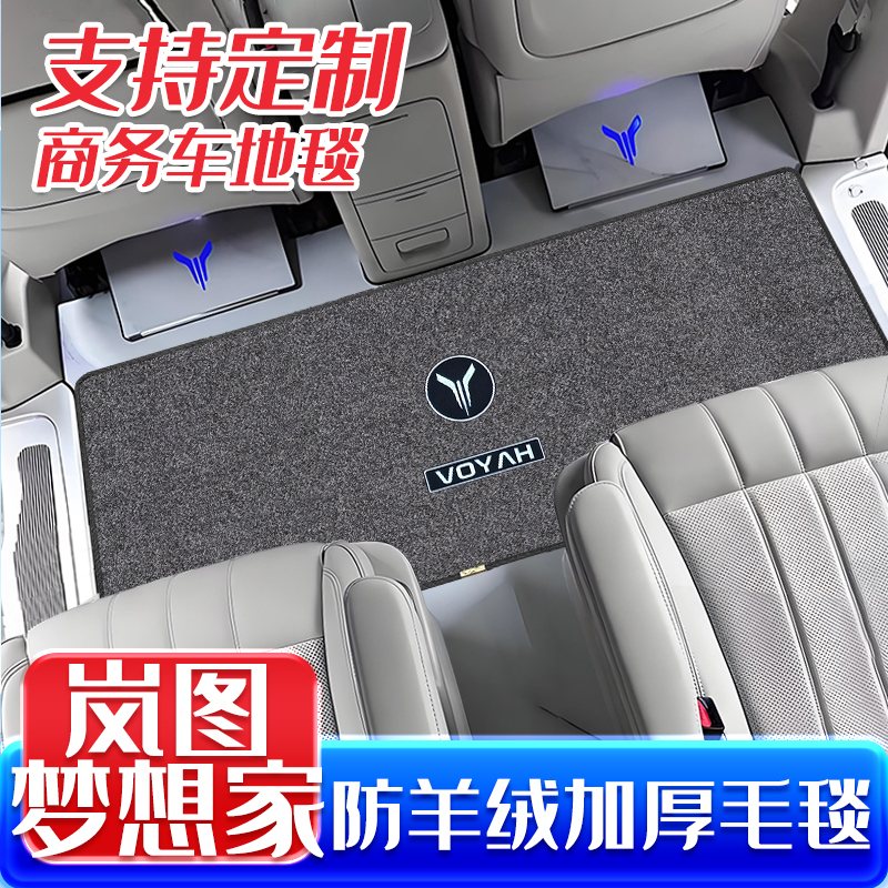 Suitable for 25 New Lantu Dream Models, Special Car Floor Mats for the Middle Row, Waterproof and Wear-Resistant Interior Accessories, Modification Accessories
