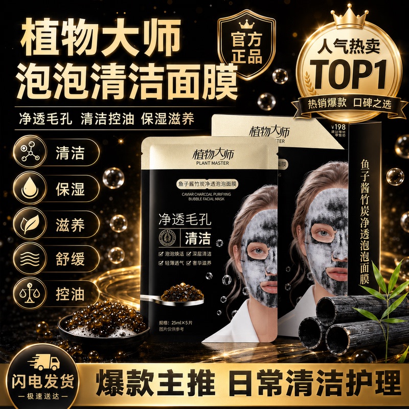 [Cleaning Mask] Plant Master Caviar Bamboo Charcoal Purifying Bubble Mask Facial Cleansing Oil Control Mask Ds