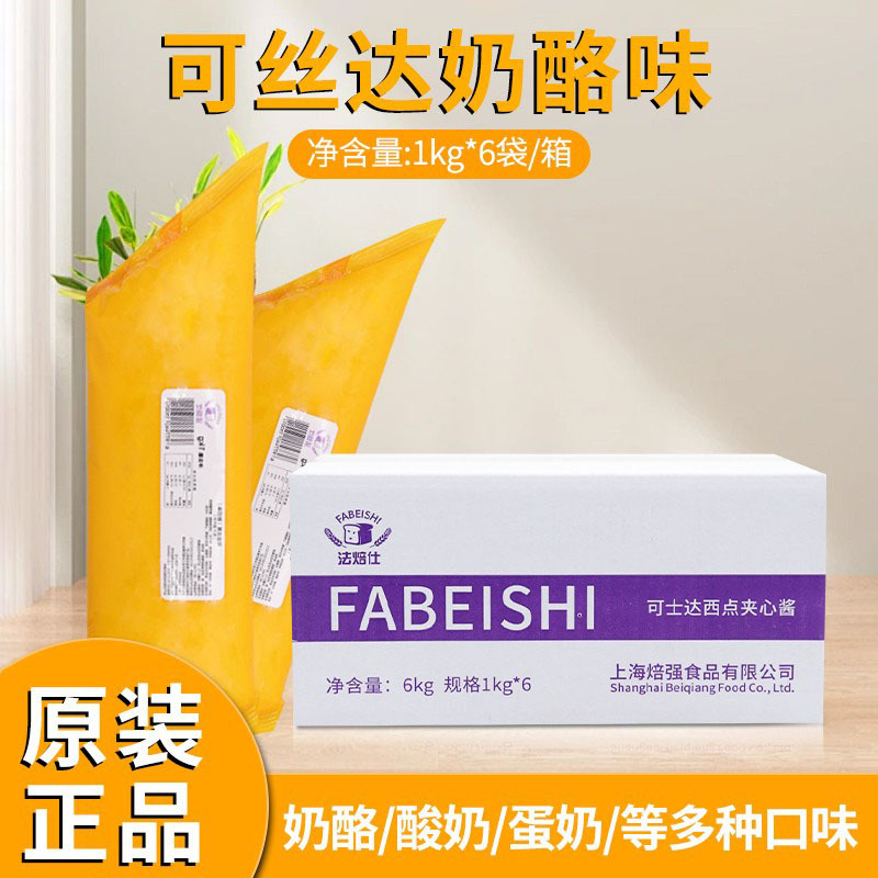 Fujika Custard Filling, French-Style Cheese, Japanese Yogurt Custard Flavor Filling Ingredients Fujika Custard Filling, French-Style Cheese, Japanese Yogurt Custard Flavor Filling Ingredients