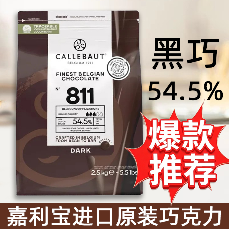 Callebaut Chocolate 70.5% 54.5% 57.9% 28% Dark Chocolate Beans Roasted Pure Cocoa Butter 2.5kg