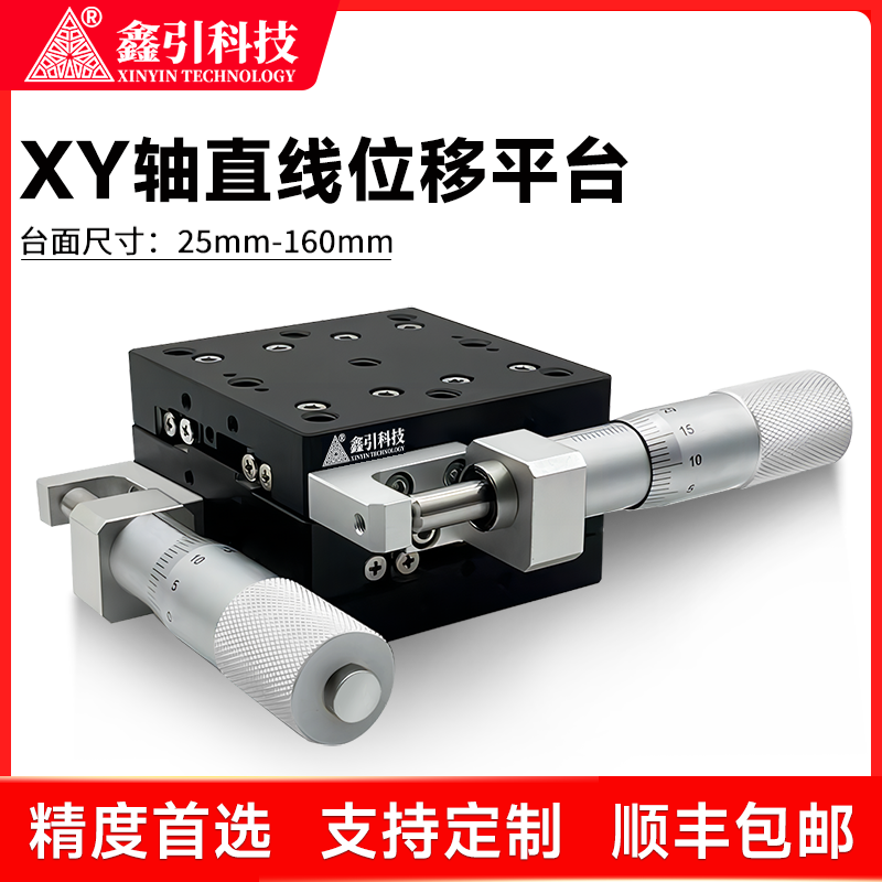 XY轴手动微调位移平台SD25/40/60/65/80/100/120精密移动十字滑台