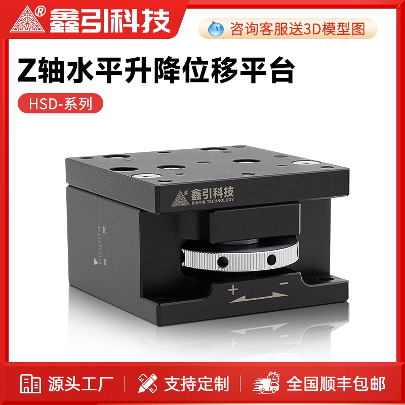 Z轴手动升降光学位移平台HSD系列燕尾式上下移动螺杆精密微调滑台