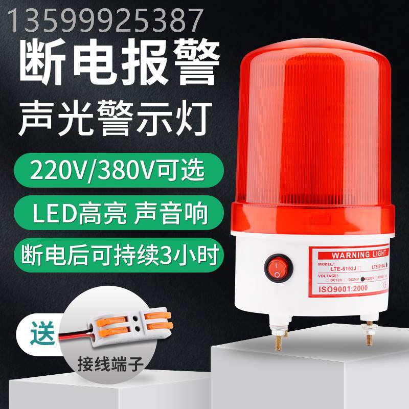 Bargain Electric Alarm Audible and visual alarm 220380 instrumental V blackout alarm raised V coloniaters Broward alarm lights Police-Taobao