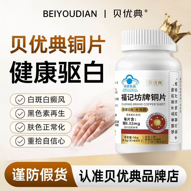 Beiyoudian Copper Complex Supplement with Blue Capsule for Copper Amino Acid Gluconate for Vitiligo and White Spots Beiyoudian Copper Complex Supplement with Blue Capsule for Copper Amino Acid Gluconate for Vitiligo and White Spots