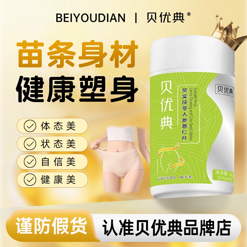 Beiyoudian Coix Seed Tablets Official Flagship Store Sam's Fat-Burning Tablets for Belly Fat, Big Belly, Lower Abdomen, Waist and Abdominal Area