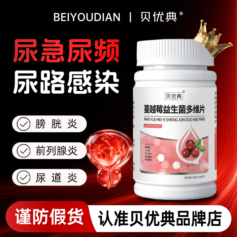 Beiyoudian Cranberry [Excessive Urination at Night] [Urinary Urgency, Frequent Urination, and Painful Urination] Unisex Official Flagship Store
