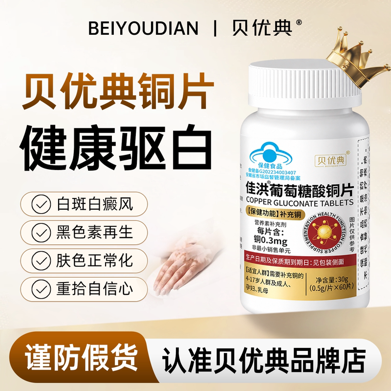 Beiyoudian Copper Tablets Multivitamin Copper Tablets Small Blue Cap Supplement Copper Amino Acid Copper Gluconate White Spots Vitiligo Beiyoudian Copper Tablets Multivitamin Copper Tablets Small Blue Cap Supplement Copper Amino Acid Copper Gluconate White Spots Vitiligo