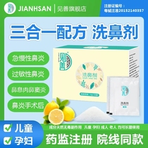 See good washing nasal shampoo Nasal Salt Children Adult Pregnant Women Pregnant pregnant women Nasal Dry Sesalt Runny Sea Salt Bag hospital Private