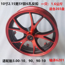 10-inch 12-inch electric motorcycle reverse brake disc brake front wheel 300-10 electric motorcycle reverse brake disc brake steel rim front wheel hub front aluminum rim