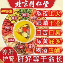 Tong Ren Tang Chrysanthemum Cassia Seed Liver Nourishing Tea Liver Protecting Tea Flagship Store Burdock Root Clearing Fire Nourishing Liver Tea and Improves Eyesight Tea