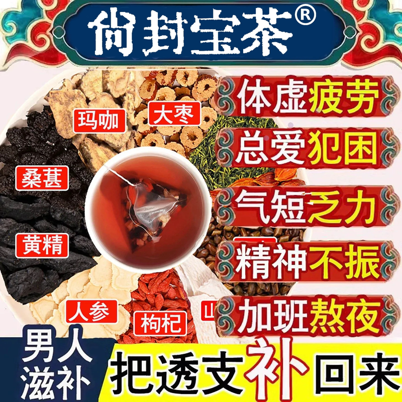 Ginseng, Huangjing, Nine Treasures Tea, Red and Black Goji Berries, Maca, Eucommia, Male Flower, Men's Nourishing Eight Treasures Tea, Astragalus, Nighttime Tea