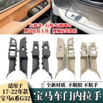 Suitable for BMW 6 Series GT inner door handle 630i 640 G32 door handle lift switch trim plate