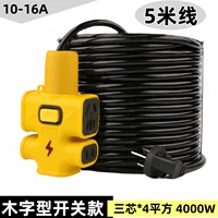 Деревянный переключатель плюс толстая линия [5 метров] 4 квадратных/4000 Вт