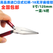  Sun-style red handle -18 toothless flat mouth pliers flat mouth pliers 5 inch electronic pliers flat manual pliers