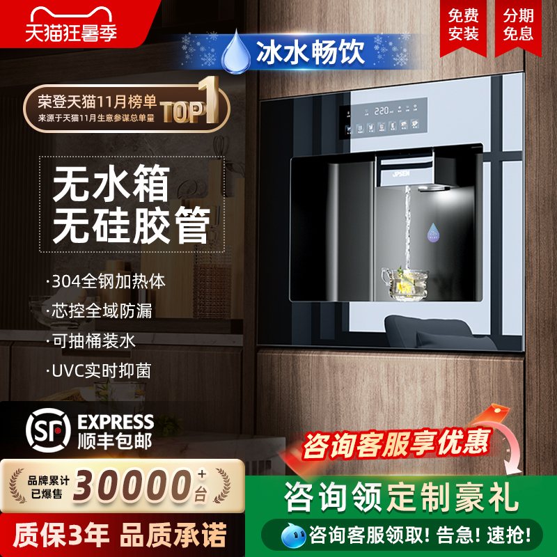 Jinpaisen Embedded Direct Drinking Water Dispenser for Home Use, Pipeline Water Purifier, Water Dispenser, Water Purifier, Sideboard with Instant Heating Integrated