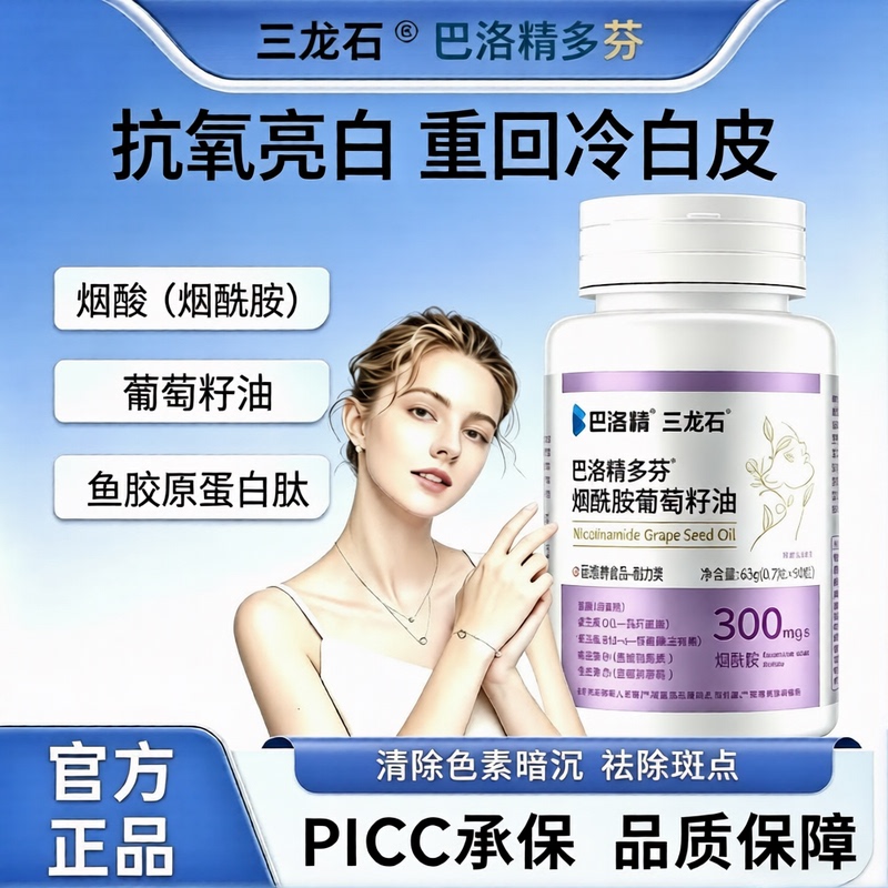 Sanlongshi Barolofen Collagen Grape Seed Vitamin Official Genuine Product