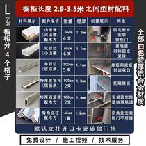 New white aluminum alloy card cabinet slot tile cabinet tile full set of material clips kitchen cabinet column accessories kitchen stove room table seal