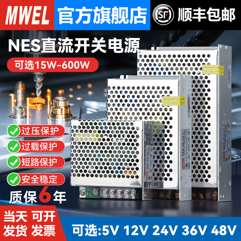Mingwei Nes Switching Power Supply 24V Power Adapter 220 to 12V36V48V Dc Transformer Power Module
