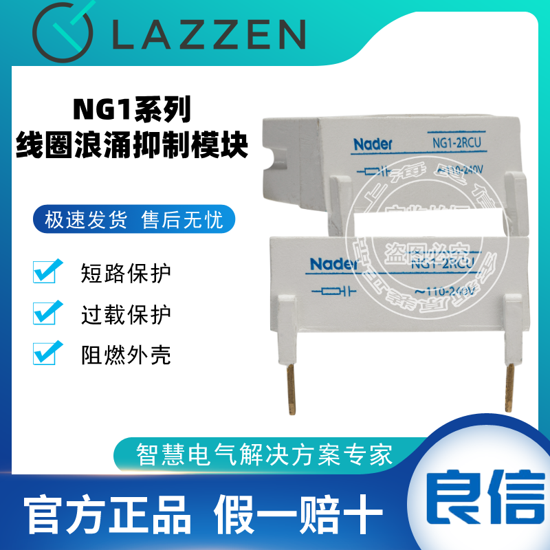 Nader上海良信NG1-1NRE NG1-2RCN 2DC线圈浪涌抑制模块接触器附件