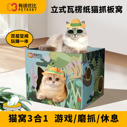 Youpiyoubi Cat Scratching Board Cat House Scratch-Resistant and Wear-Resistant, Non-Shedding, Double-Layer Corrugated Cardboard Box House Sofa Claw-Grinding Cat Toy