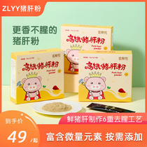 ZLYY Pig Liver Powder Complementary Recipes With Infant Iron Liver Powder Seasonings Baby Baby No Added Mix Rice