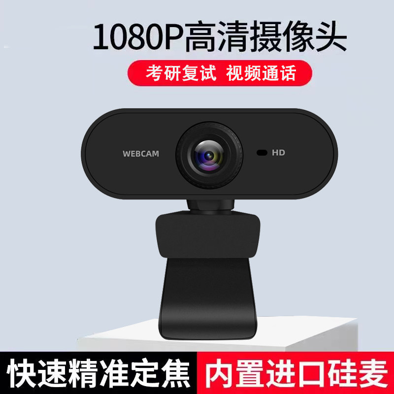 デスクトップパソコンやノートパソコン向けの高解像度ウェブカメラ。試験やオンライン授業に最適。プラグアンドプレイで、ドライバー不要。