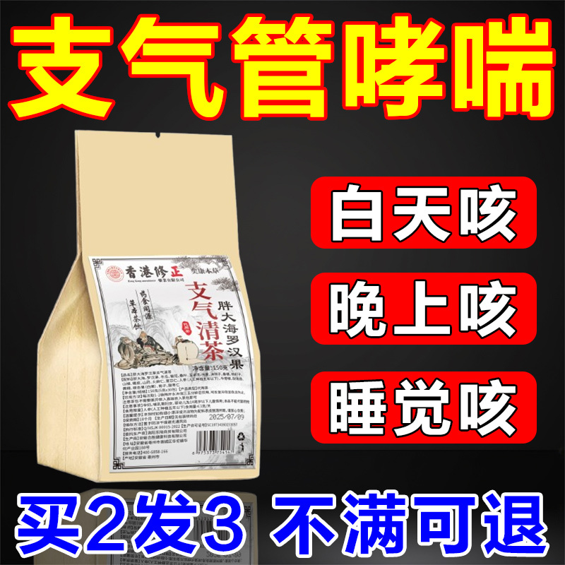Bronchitis Health-Preserving Tea, Traditional Chinese Medicine for Chronic Asthma, Cough Relief, Lung Clearing, Phlegm Resolution, Luo Han Guo Asthma Tea Bags Bronchitis Health-Preserving Tea, Traditional Chinese Medicine for Chronic Asthma, Cough Relief, Lung Clearing, Phlegm Resolution, Luo Han Guo Asthma Tea Bags