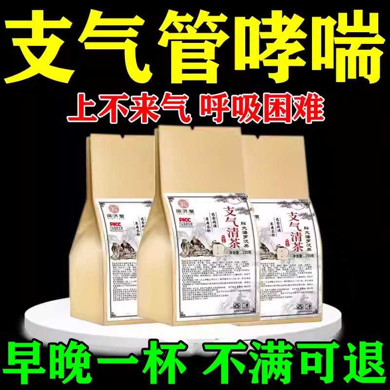 Bronchitis Tea Bags for Smokers, Asthma, Cough, Dry and Itchy Throat, Chronic Phlegm Removal, Special Effect Chinese Medicinal Tea
