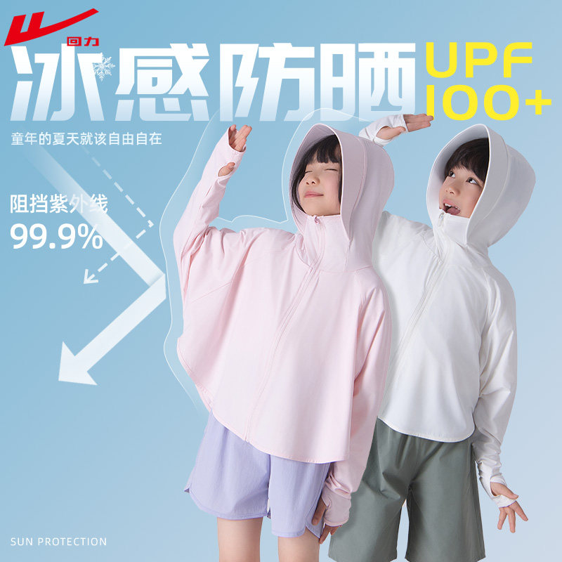 回力童装儿童防晒衣轻薄男童夏装防紫外线外套女童速干防晒服夏季