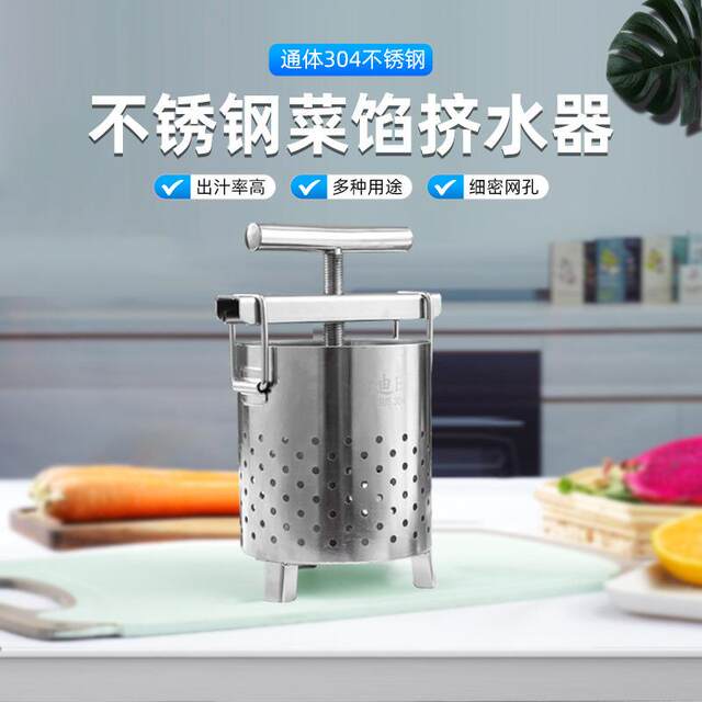 New 304 stainless steel water squeezer extra thick household drainer lard residue press hand-pressed traditional Chinese medicine commercial