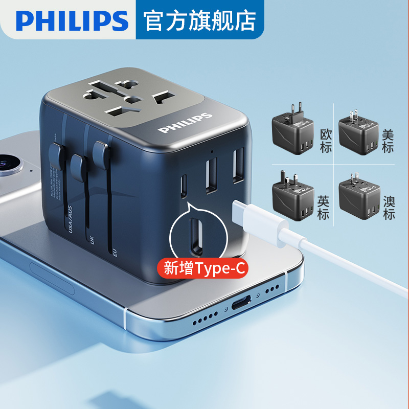 Philips Conversion Pluger Global USB Multi-International General Travel European Label Japan Korean American Harbour Edition Insign