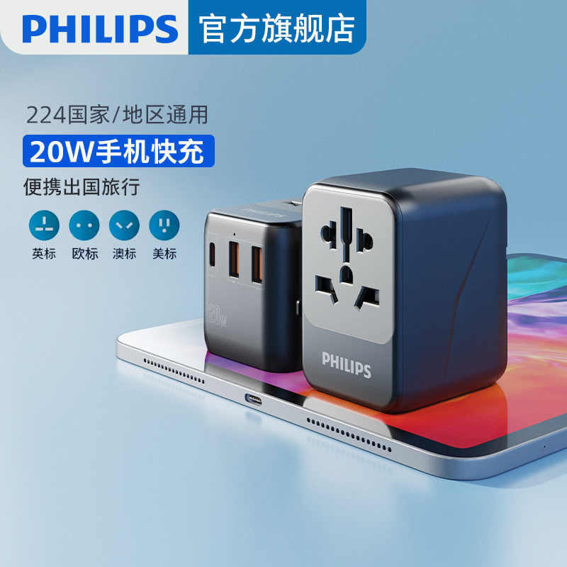 Philips converts plug phone fast to global general international Inubeu Japanese port version travel universal socket-Taobao