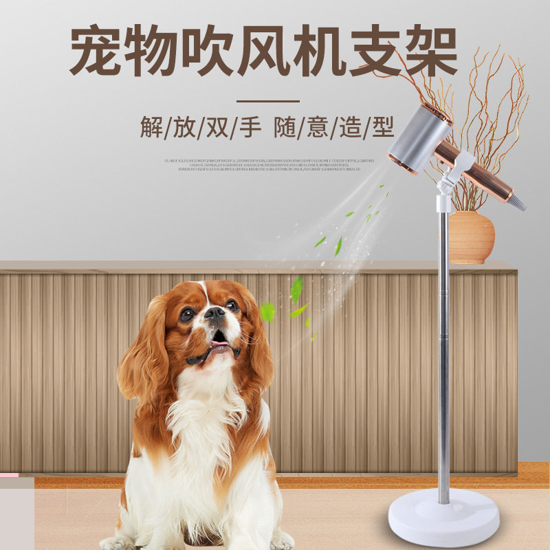 Pet Hair Dryer Floor Bracket Pooch Blow Cylinder Fixed Bracket Blow Water Machine Holder Stand-Taobao