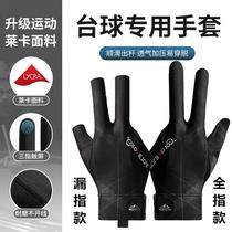 Professional billiards gloves thin three-finger breathable professional full-finger anti-slip fingerless billiards gloves for men and women