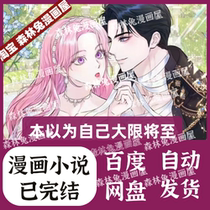 (Complete Chapter 64 of the manga novel) I thought my end was approaching and I thought it was a terminal illness but not a terminal one.