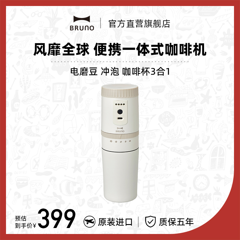 BRUNO Imported Portable Coffee Machine Home Small Automatic Grinding Integrated Office Outdoor Coffee Machine-Taobao
