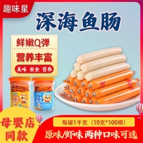 Fun Star Deep Sea Fish Sausage Canned 100 pieces Baby Fish Sausage Original Shrimp Flavor Baby Childrens Snacks Ham Sausage