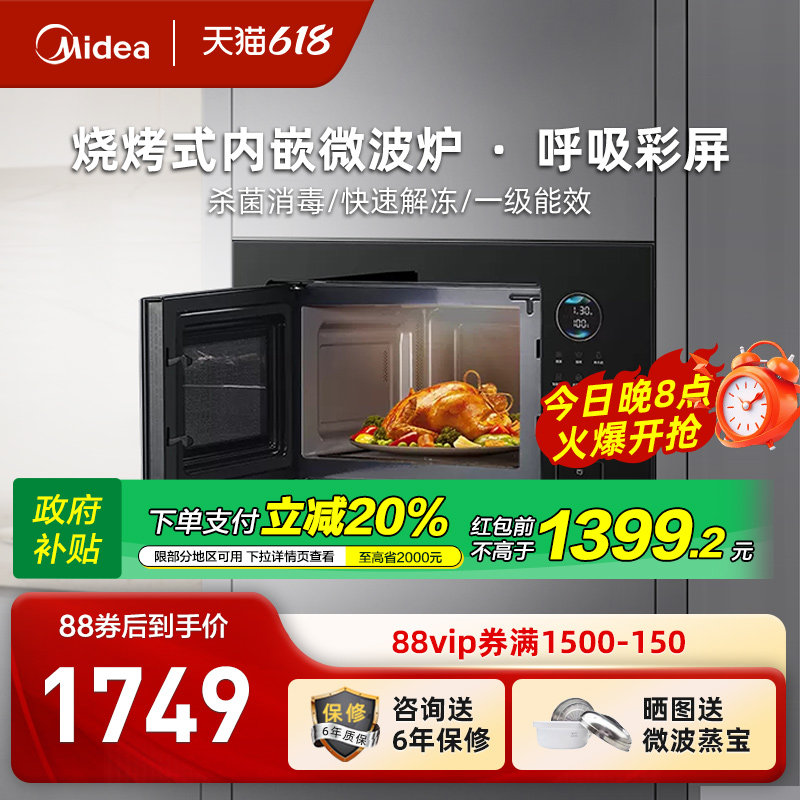 Встраиваемая микроволновая печь Midea/Мидея МА20 бытовая встраиваемая инкрустированная машина Aurora intelligent micro-bakery all-in-one Изображение 1