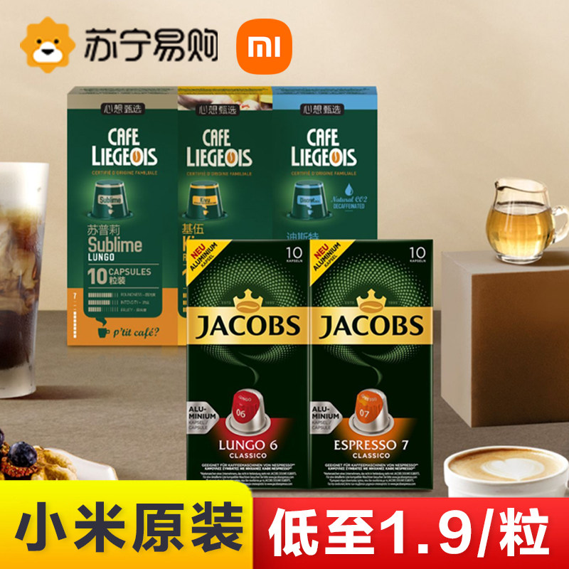 Xiaomi Mi Family Coffee Machine Capsule Home Small Automatic Coffee-Style Concentrated American Imported Black Coffee 22-Taobao